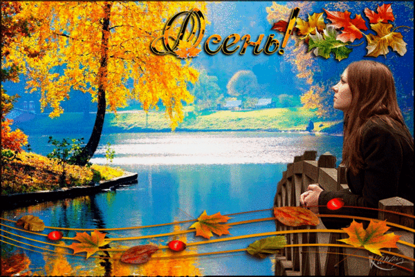 Анимированная открытка Осень! осень в карпатах