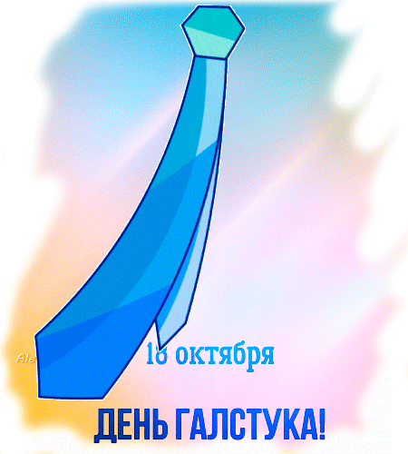 Анимированная открытка День галстука.