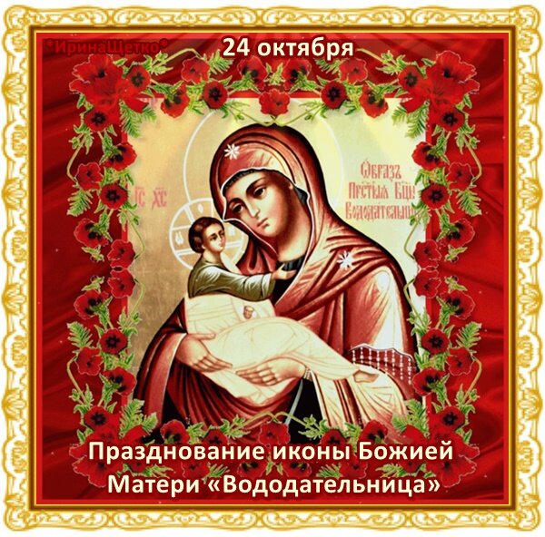 Открытка Празднование иконы Божией Матери