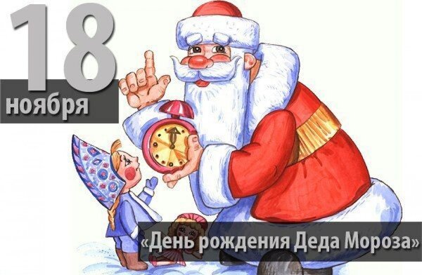Открытка С Днём Рождение, Дед Мороз!