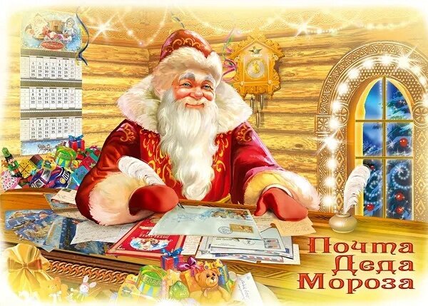 Открытка День заказа подарков Деду Морозу