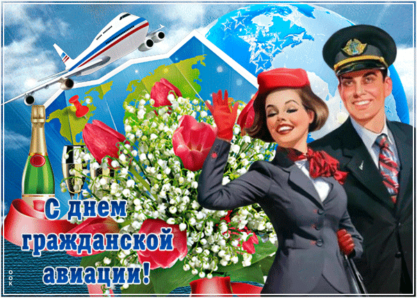 Анимированная открытка День гражданской авиации
