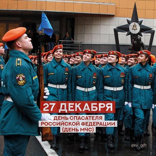 Открытка 27 Декабря ДЕНЬ Спасателя Российской Федерации (день мчс) 