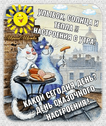 Анимированная открытка День сказочного настроения!