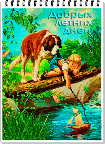 Анимированная открытка Добрых летних дней