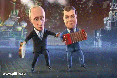 Анимированная открытка Путин и Медведев танцуют