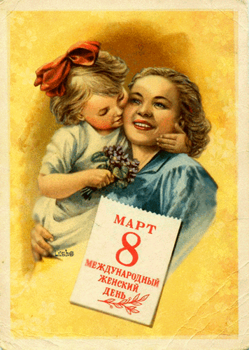 Анимированная открытка МАРТ 8 МЕЖДУНАРОДНЫЙ ЖЕНСКИЙ ДЕНЬ