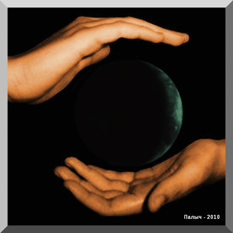 Анимированная открытка Вращающийся земной шар в ладонях