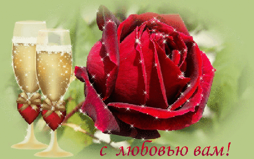 Анимированная открытка С любовью вам! роза
