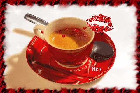 Анимированная открытка Чашка кофе и поцелуй