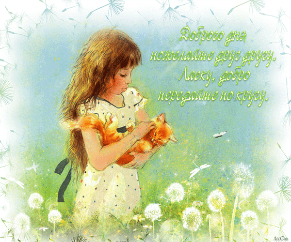 Анимированная открытка Девочка с цветами