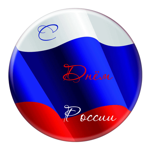 Анимированная открытка С Днём России кобальтовый синий