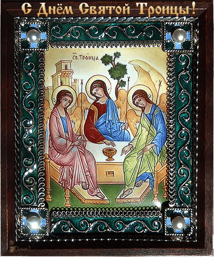 Анимированная открытка С днем святой троицы