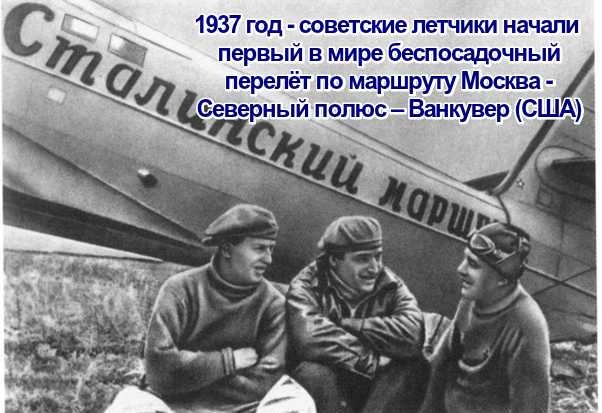 Открытка 1937 год-советские летчики начали первый в мире беспосадочный