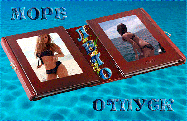Анимированная открытка Море лето отпуск