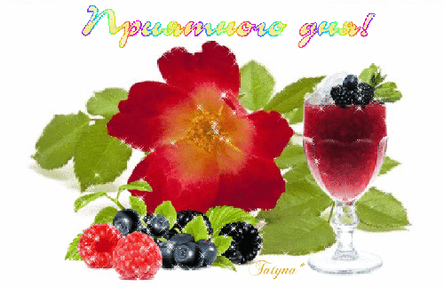 Анимированная открытка Приятного дня! полевые цветы букет