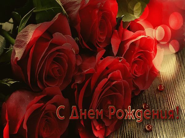 Анимированная открытка цветы розы букет красные