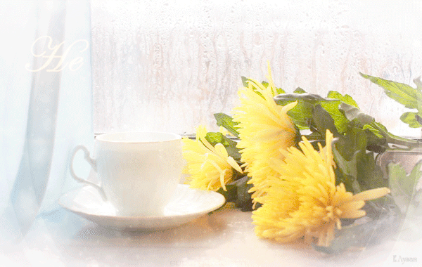 Анимированная открытка Нежного утра чашка чая в дождь