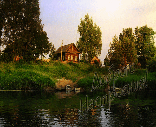 Анимированная открытка дом на берегу реки