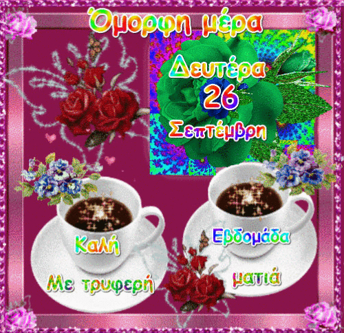 Анимированная открытка Две чашки кофе красная роза