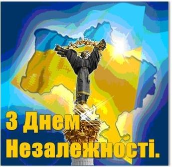 Открытка С Днем независимости Украины