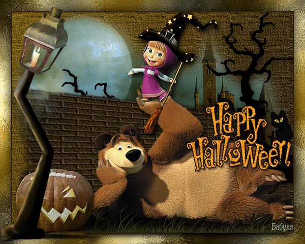 Анимированная открытка Happy Halloween.