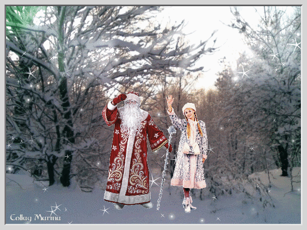 Анимированная открытка Дед мороз и Сненурочка на фоне деревьев