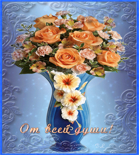 Анимированная открытка От всей души! Южный телефлора Бель букет - осени цветы и букеты