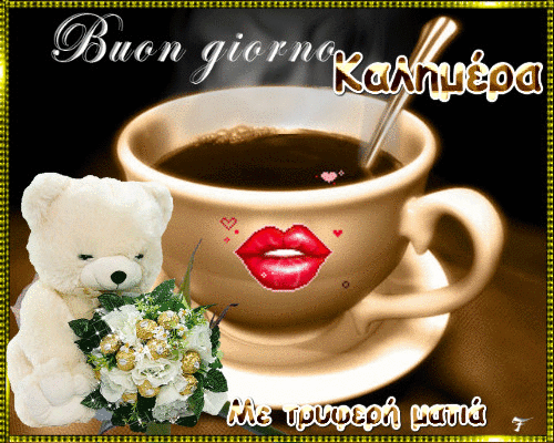 Анимированная открытка Buon giorno доброе утро кофе стихи