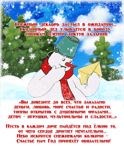 Анимированная открытка Снежный декабрь застыл в ожидании... Сказочный дед улыбается