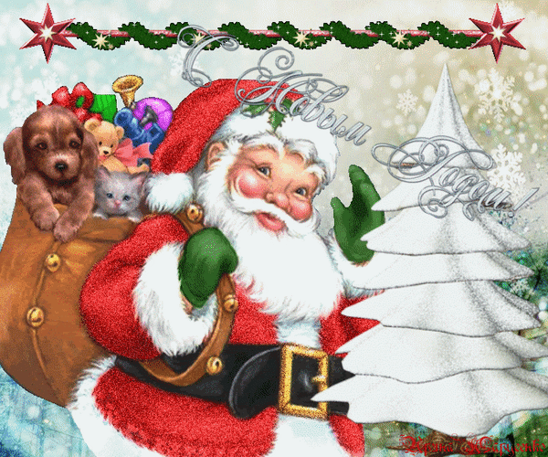 Анимированная открытка С новым годом! Санта-Клаус приходит в город