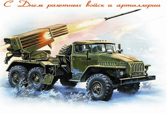 Анимированная открытка С днед ракетных войск