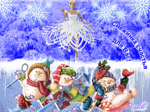 Анимированная открытка Снежинка счастья для Вас!