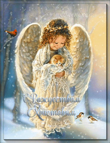 Анимированная открытка С Рождеством Христовым