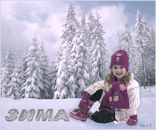 Анимированная открытка Зима зима в казахстане