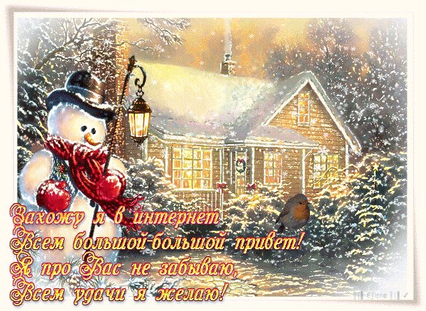Анимированная открытка Всем привет Рождество