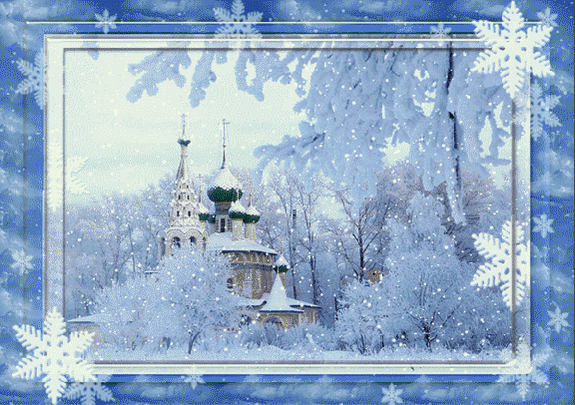 Анимированная открытка Зима поздравление с крещением