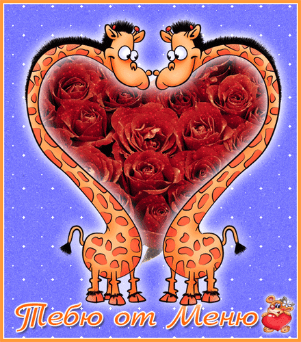 Анимированная открытка Тебю от меню значок розы живые обои