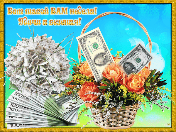Анимированная открытка цветы из денег