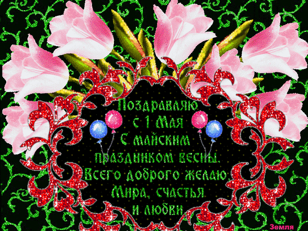 Анимированная открытка цветок