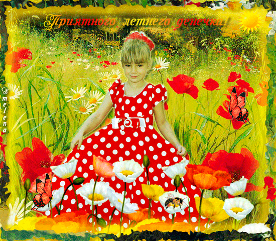 Анимированная открытка Приятного летнего денёчка