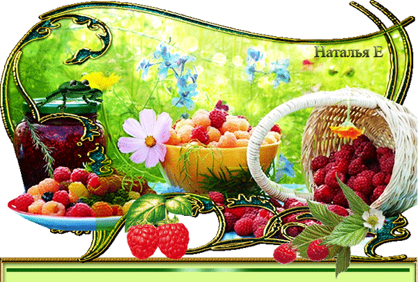 Анимированная открытка Наталья е natural foods