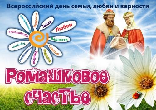 Открытка Всероссийский день семьи, любви и верности