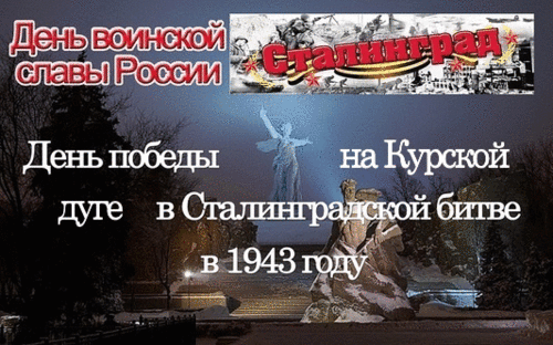 Анимированная открытка День победы на курской дуге. 23 августа день воинской славы России.