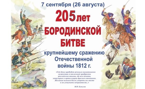 Открытка Бородинская битва