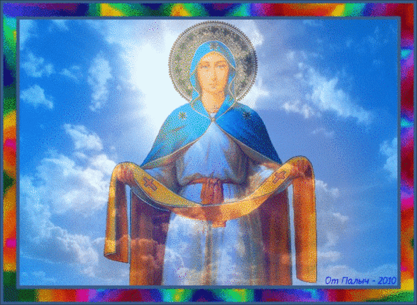 Анимированная открытка Богородица