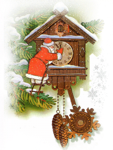 Анимированная открытка Старый новый год
