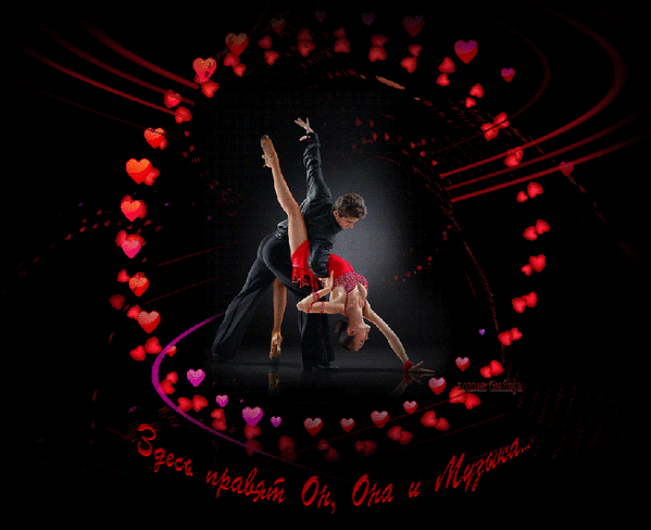 Анимированная открытка Открытка с танцем