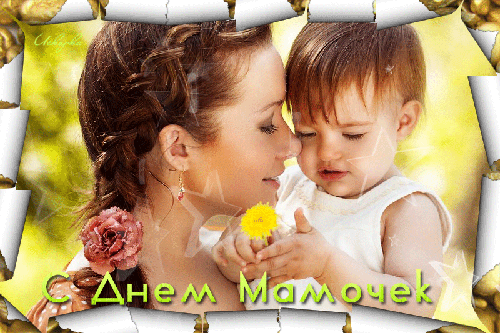 Анимированная открытка День матери