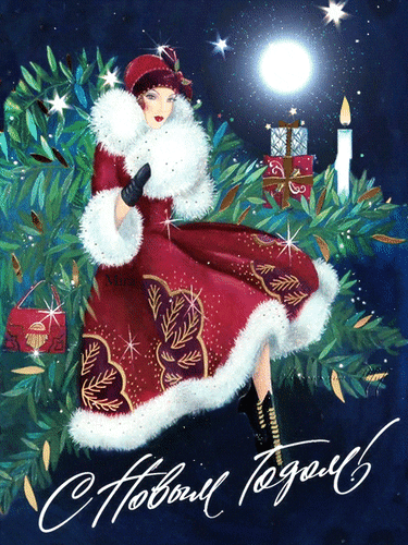 Анимированная открытка С Новым годом